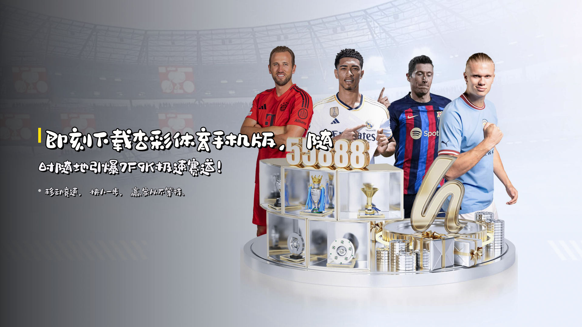 即刻<strong>下载杏彩体育手机版</strong>，随时随地引爆<strong>7F9K极速赛道</strong>！