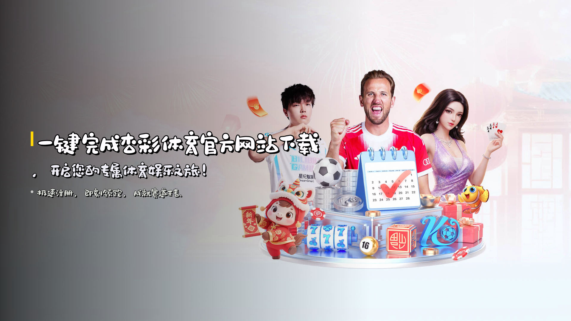 一键完成<strong>杏彩体育官方网站下载</strong>，开启您的<strong>专属体育娱乐之旅</strong>！